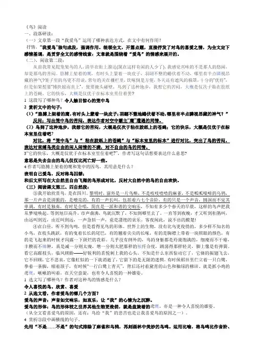 鸟 梁实秋 阅读及答案 2016年秋人教版 七年上册