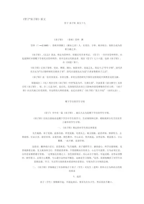 《管子·弟子职》全文翻