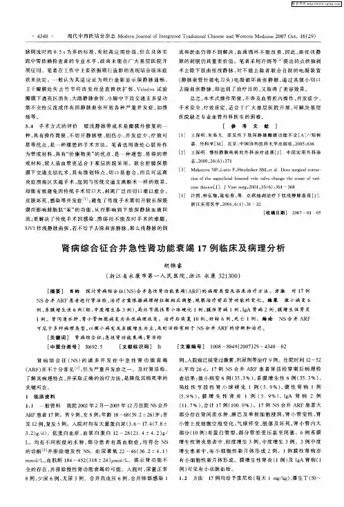 肾病综合征合并急性肾功能衰竭17例临床及病理分析