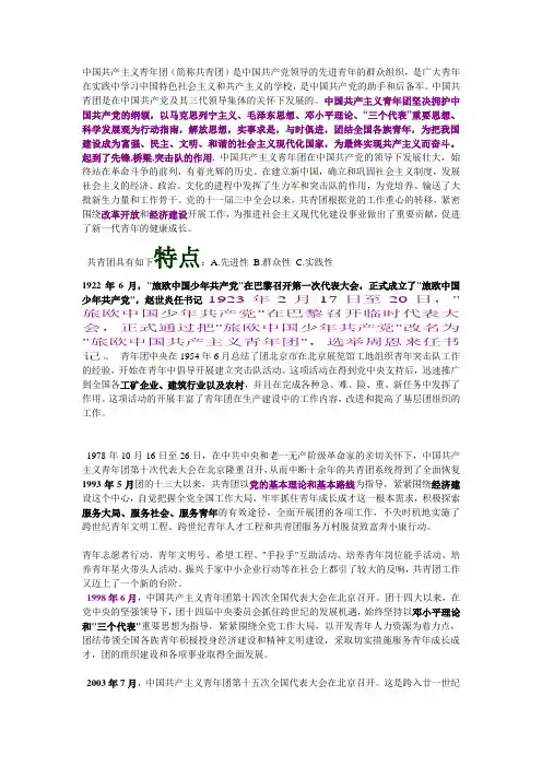 中国共产主义青年团