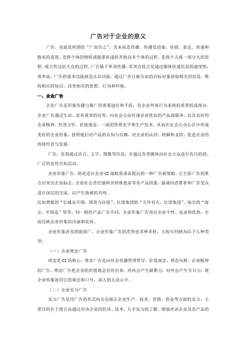 广告对于企业的意义