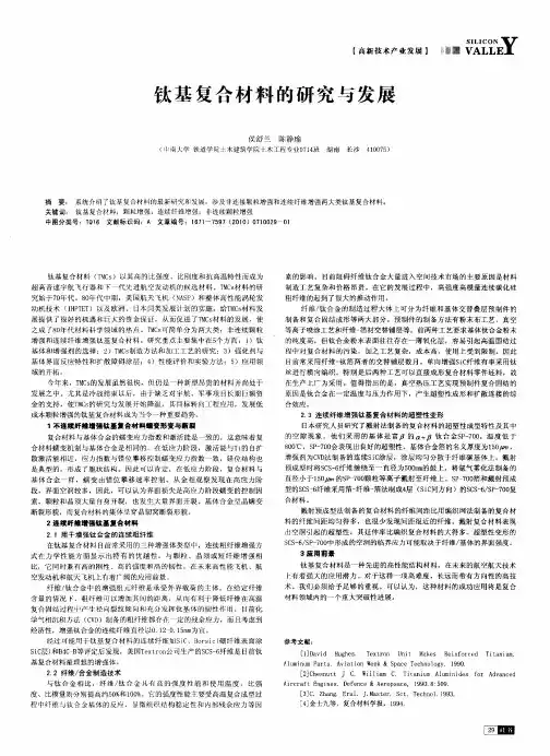 钛基复合材料的研究与发展