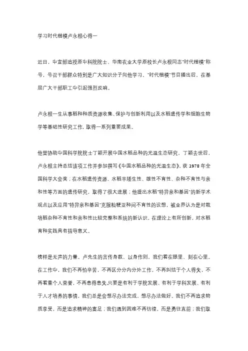 学习时代楷模卢永根心得体会(10篇)