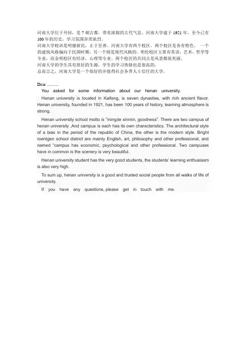 河南大学 英汉简介
