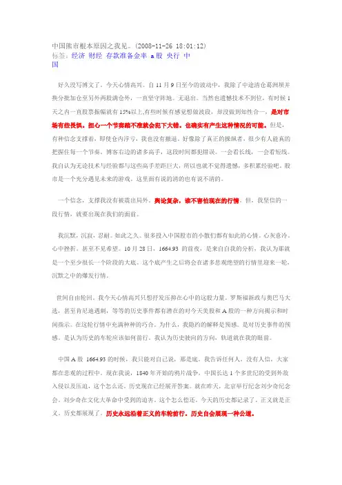 中国熊市历史