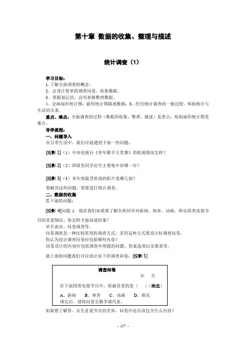 第十章 数据的收集、整理与描述 全章教案