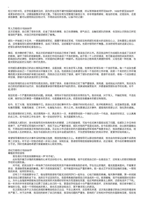 万能检讨书2000字【三篇】