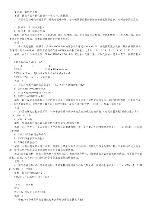 2014届高考化学(广西专用)一轮复习：9-1 最简单的有机化合物—甲烷.pdf