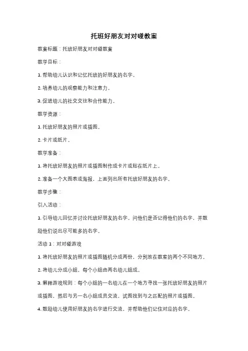 托班好朋友对对碰教案