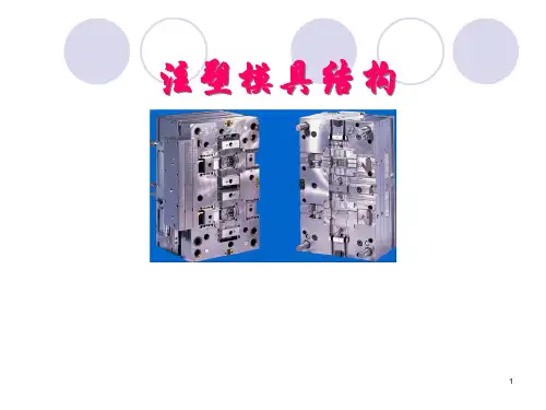 注塑模具结构