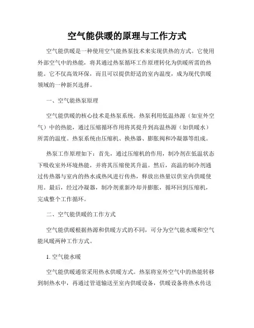 空气能供暖的原理与工作方式