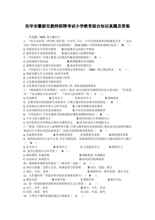 往年安徽新任教师招聘考试小学教育综合知识真题及答案