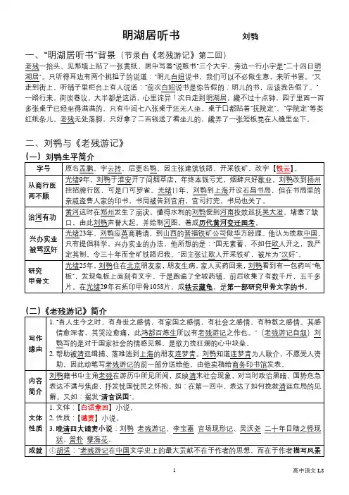 明湖居听书(完整版.教用)