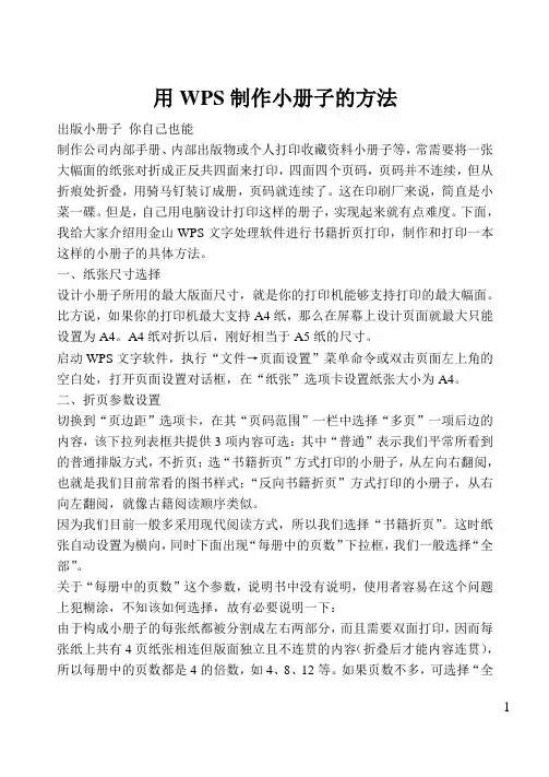 如何用WPS制作小册子