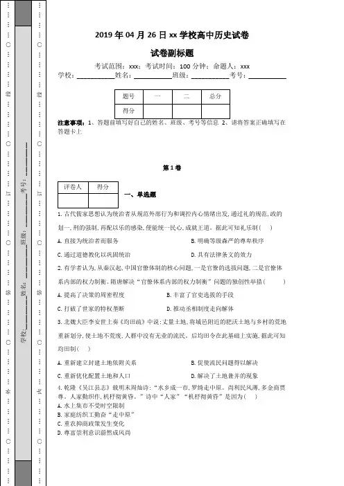 2019年高考历史考前密押卷三