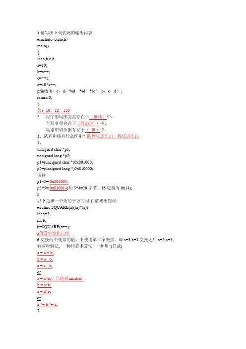 嵌入式C语言面试题a