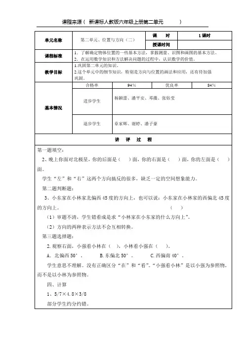 4第二单元试卷分析