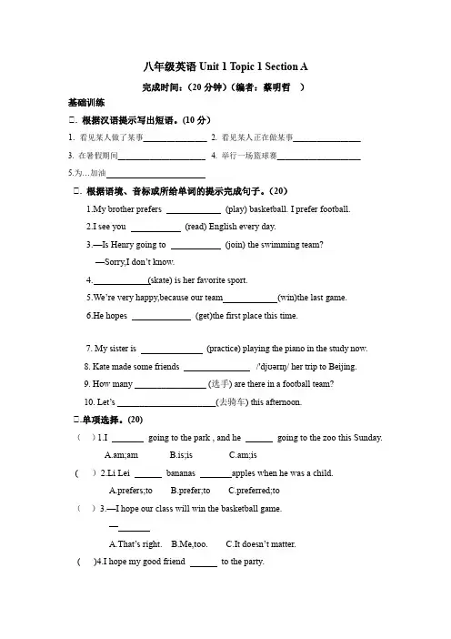 八年级英语Unit 1 Topic 1 Section A 练习与测试答案