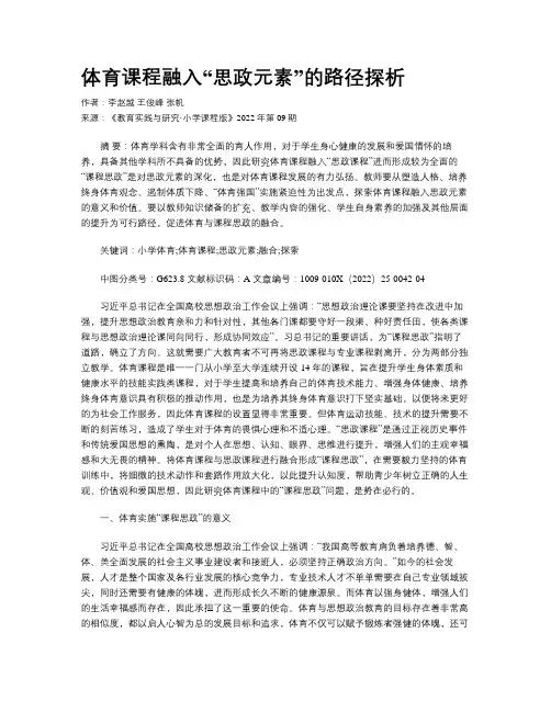 体育课程融入“思政元素”的路径探析