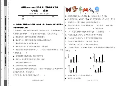人教版2023--2024学年度第一学期七年级生物上册期末测试卷及答案