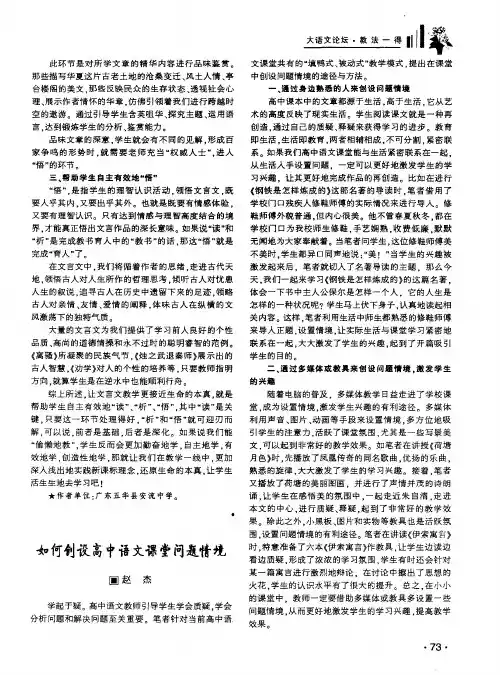 如何创设高中语文课堂问题情境