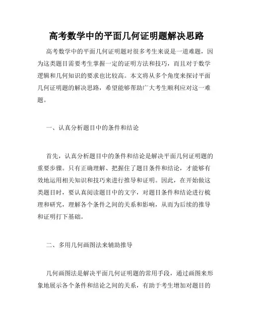 高考数学中的平面几何证明题解决思路