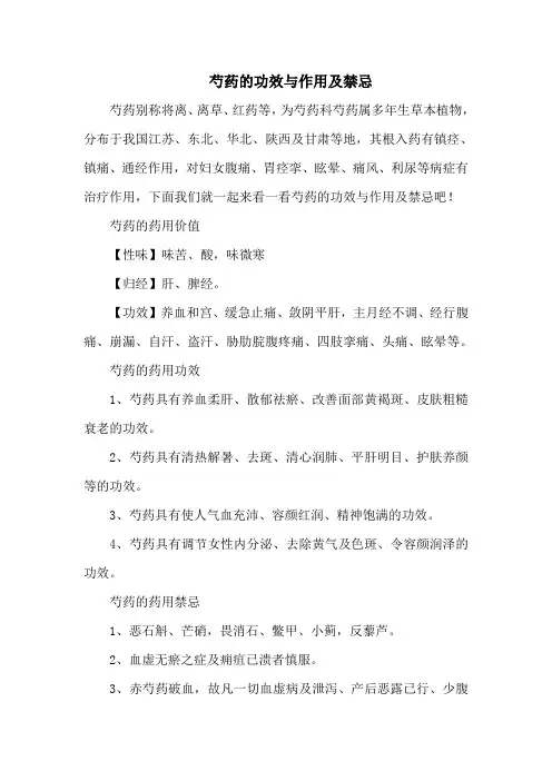 芍药的功效与作用及禁忌
