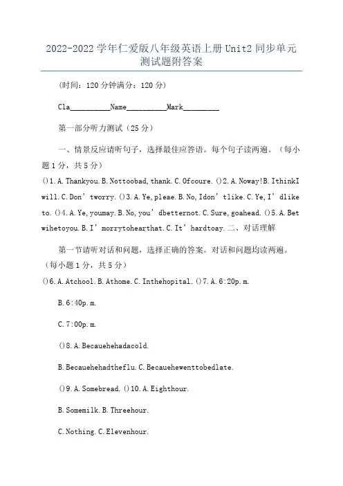 2022-2022学年仁爱版八年级英语上册Unit2同步单元测试题附答案