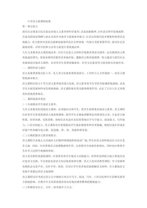 小学语文新课程标准
