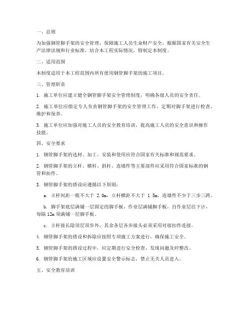 钢管脚手架安全管理制度