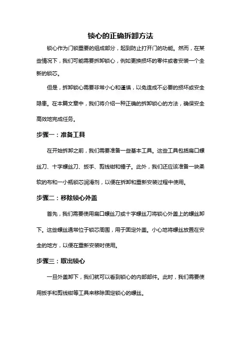 锁心的正确拆卸方法