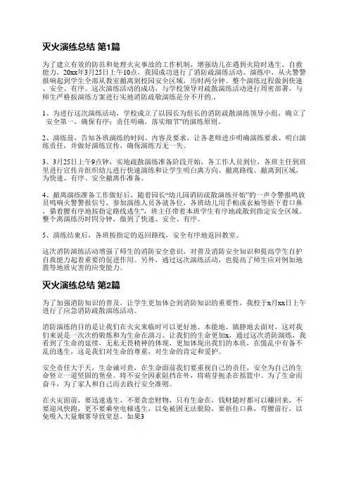 灭火演练总结(5篇)