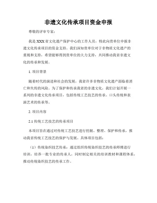 非遗文化传承项目资金申报