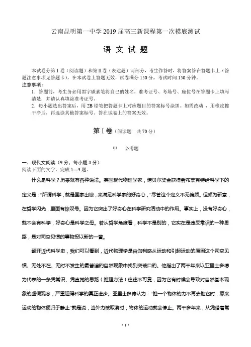 云南省昆明一中2019届高三新课程第一次摸底测试 语文