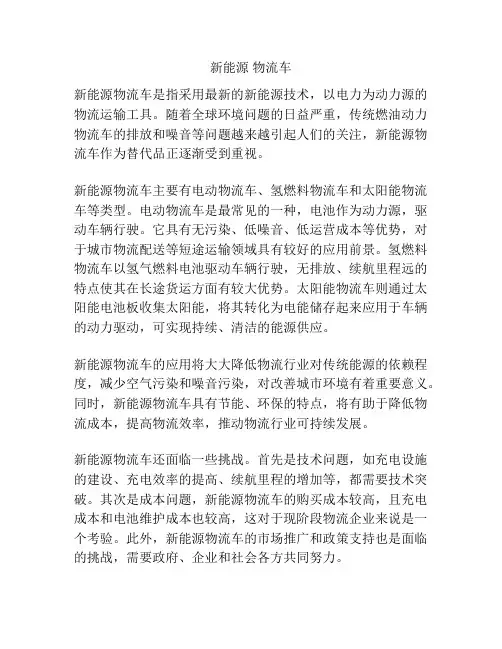新能源 物流车
