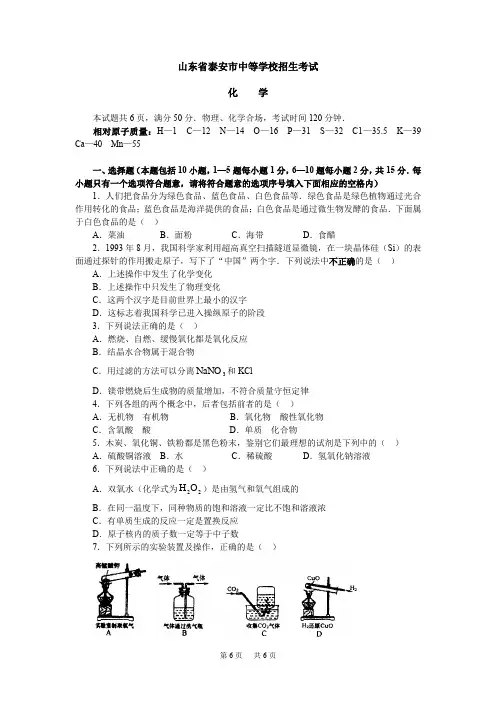 山东省泰安市2020中考化学试题