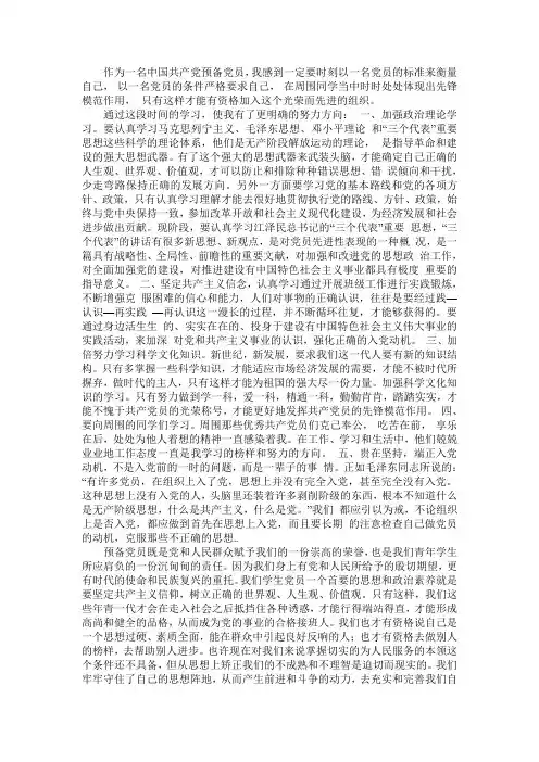 2011.1月份思想汇报
