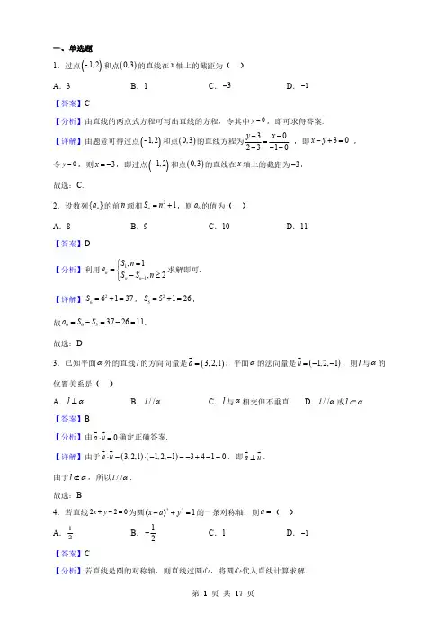 高二上学期期末数学试题(解析版)