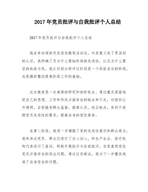 2017年党员批评与自我批评个人总结