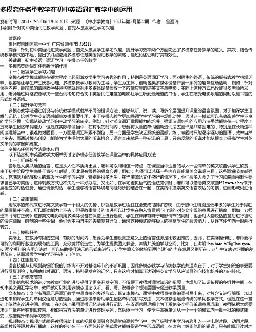 多模态任务型教学在初中英语词汇教学中的运用