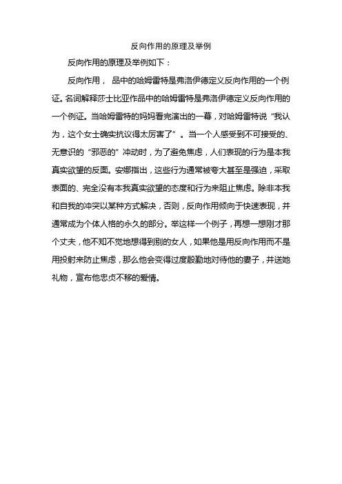 反向作用的原理及举例