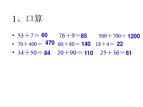 新人教小学三年级数学上册第单元万以内的加法和减法二PPT通用课件