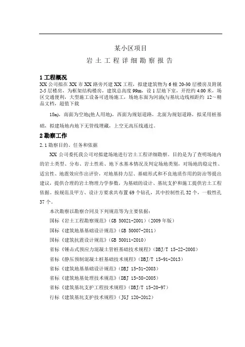 珠三角地区某小区项目岩土工程勘察报告