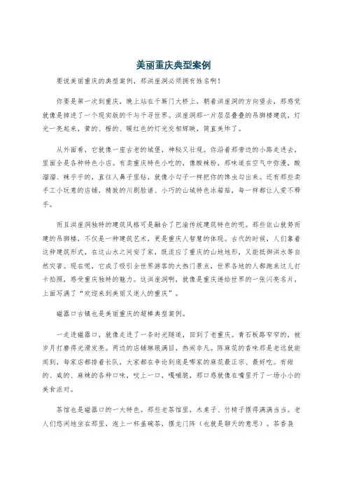 美丽重庆典型案例