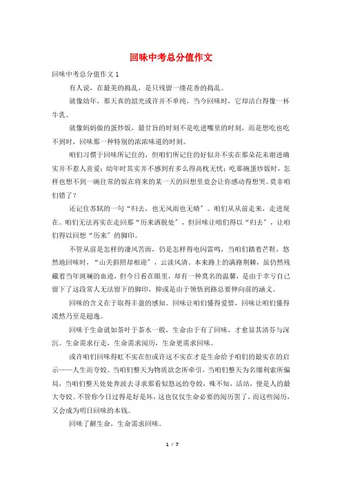 回味中考满分作文