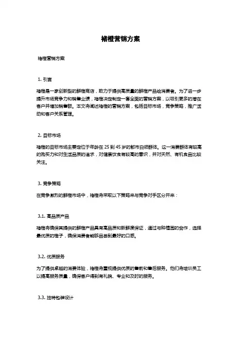 褚橙营销方案