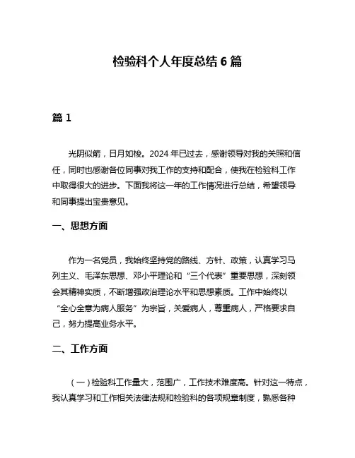 检验科个人年度总结6篇