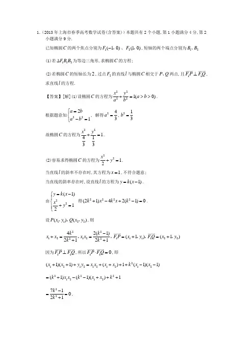 2013年高考试题(圆锥曲线)2014.1