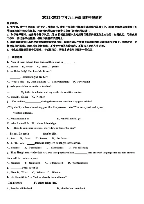2022年四川省观音片九年级英语第一学期期末统考模拟试题含解析