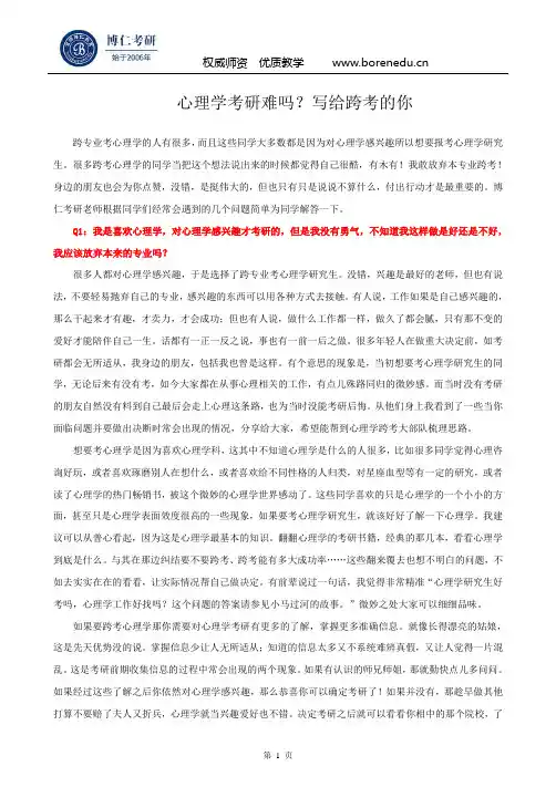 心理学考研难吗？写给跨考心理的你